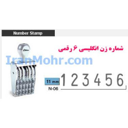 شماره زن 6 رقمی دستی N06