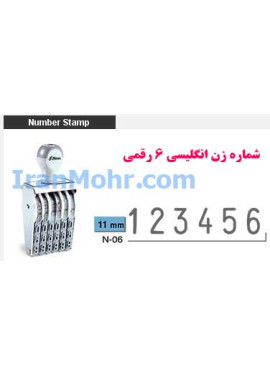 شماره زن 6 رقمی دستی N06