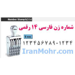 شماره زن 14 رقمی N314