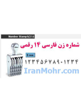 شماره زن 14 رقمی N314