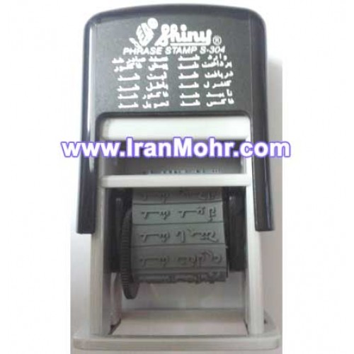 مهر اتوماتیک 12 مطلب فارسی S304 